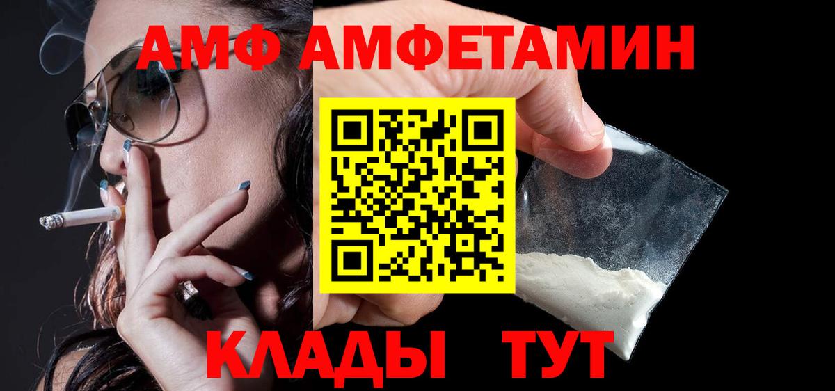 АМФ Premium  АМФЕТАМИН  Орехово-Зуево  Вход с VPN 