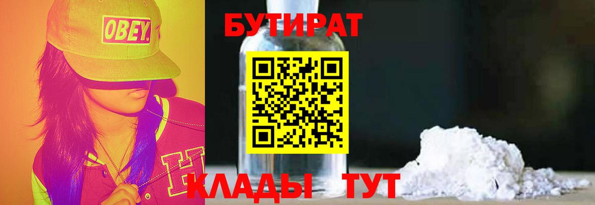 БУТИРАТ 99% Орехово-Зуево
