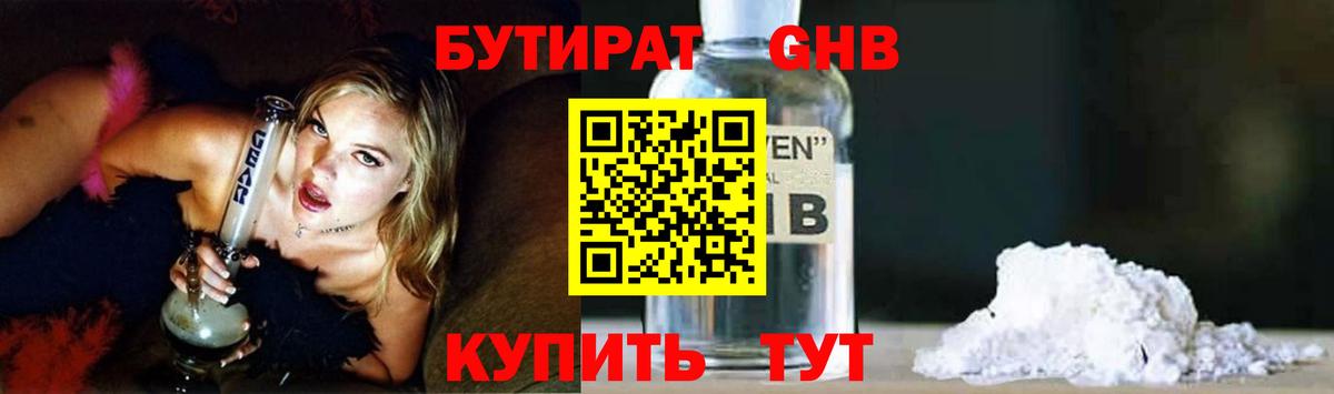 Орехово-Зуево  Бутират 1.4BDO  Бутират  Вход с VPN 