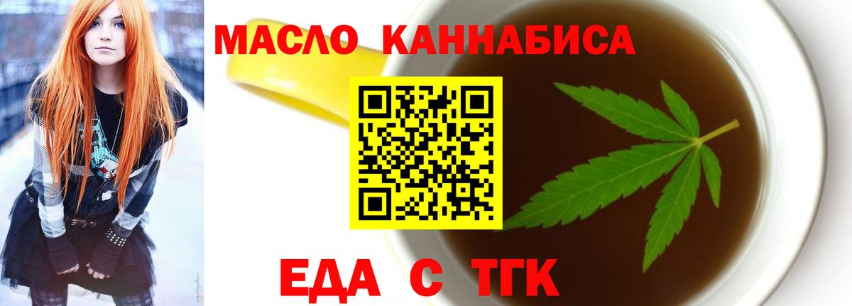 Еда ТГК марихуана  Вход с VPN  Орехово-Зуево 