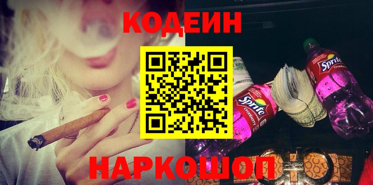 Codein Purple Drank  Вход с VPN  Орехово-Зуево  Кодеин Purple Drank 
