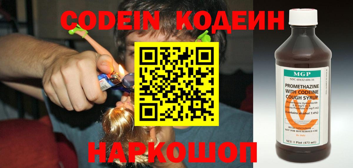 Кодеиновый сироп Lean напиток Lean (лин) Орехово-Зуево