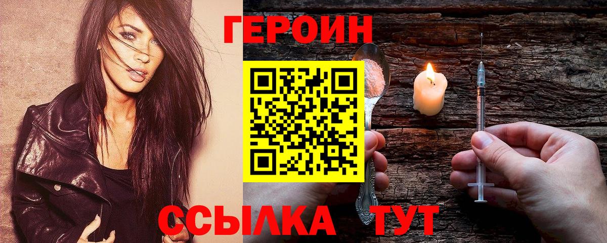 Орехово-Зуево  ГЕРОИН гречка  Героин  Вход с VPN 