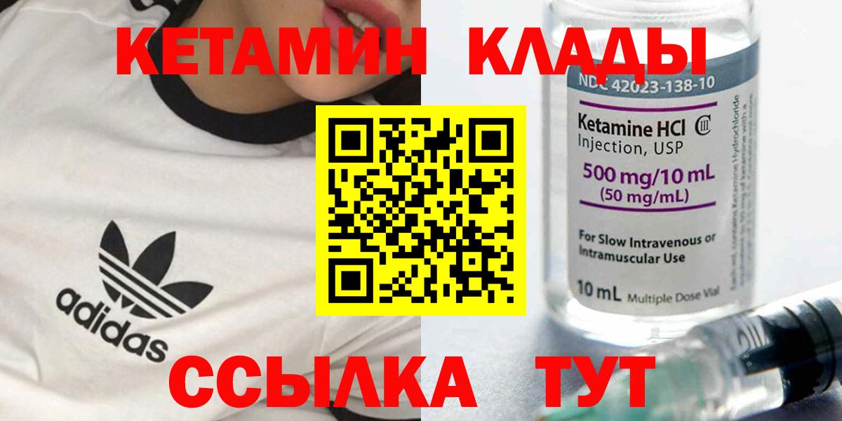 Орехово-Зуево  Кетамин VHQ  Вход с VPN  КЕТАМИН VHQ 