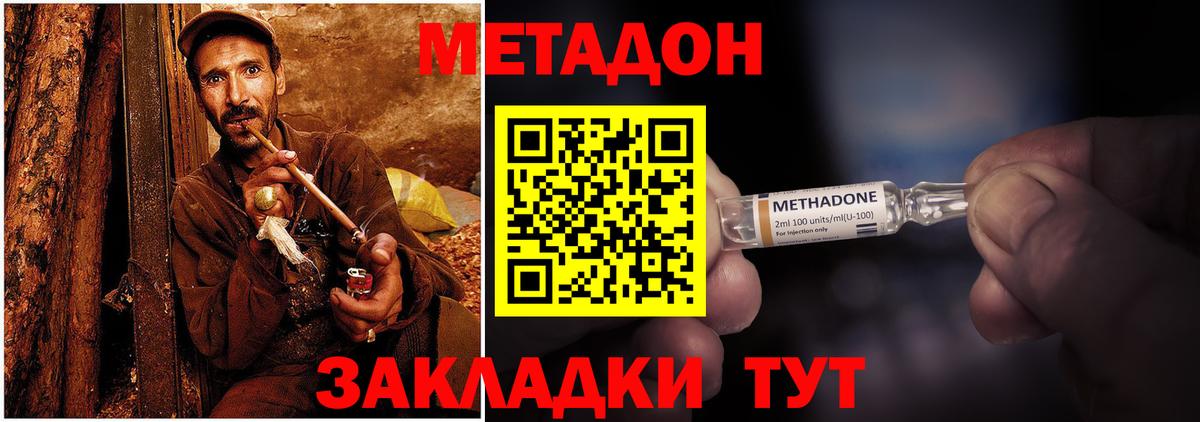 Орехово-Зуево  Метадон кристалл  МЕТАДОН кристалл  Вход с VPN 