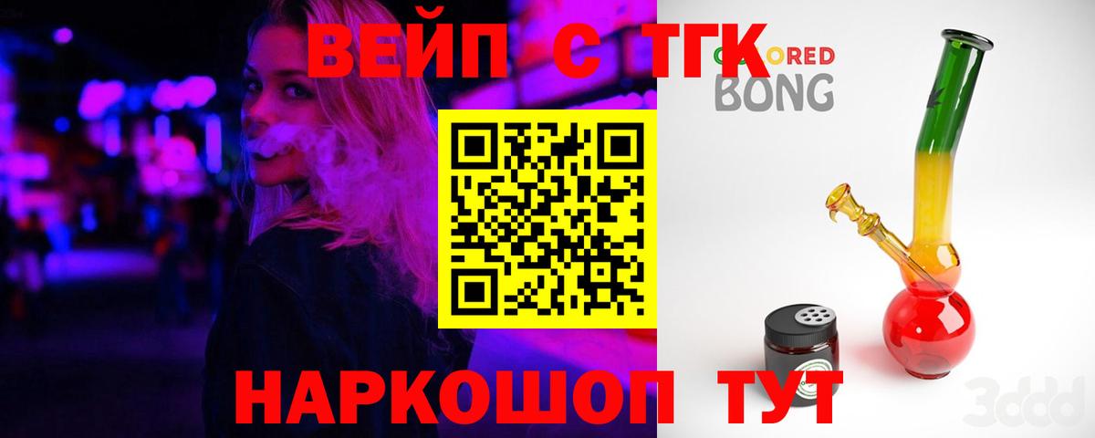 ТГК вейп Орехово-Зуево